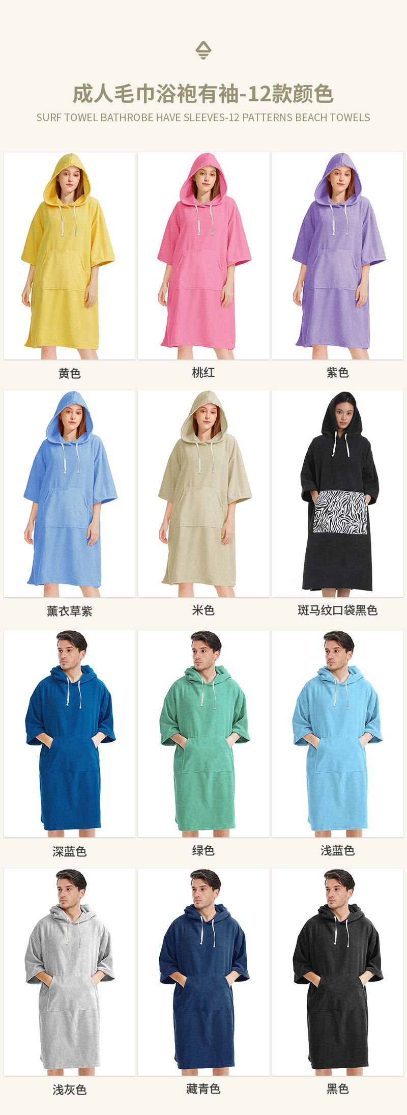 成人毛巾浴袍有袖汇总.jpg