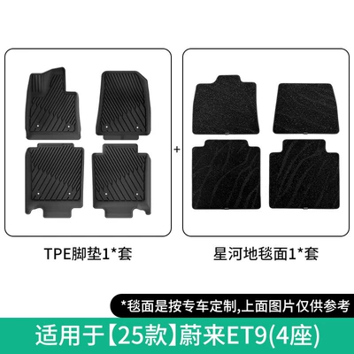 Suitable for 25 Models of Nio Modelə uyğun ayaqaltı - 25-nio-et9-double-layer-4-seatsgalaxy-blanket-floor-mats