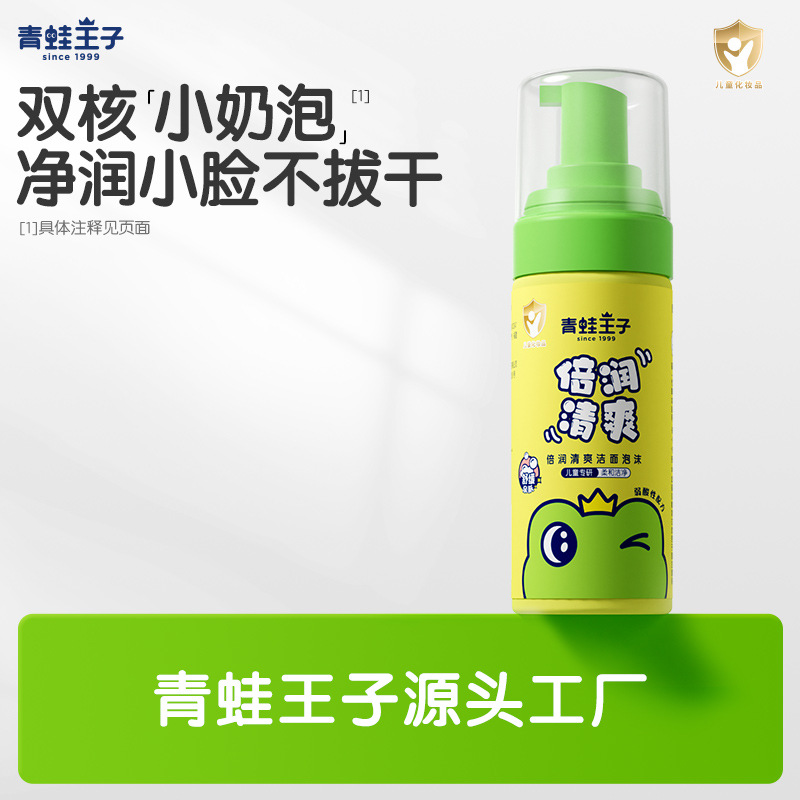 Frog Prince 120ml Children's Double Moisturizing and Refreshing Cleansing Foam Wholesale Baby Bubble Facial Cleanser Cleansing Gel