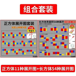 长方体和正方体展开图学具11种54种折叠纸初中五年级数学教具几何