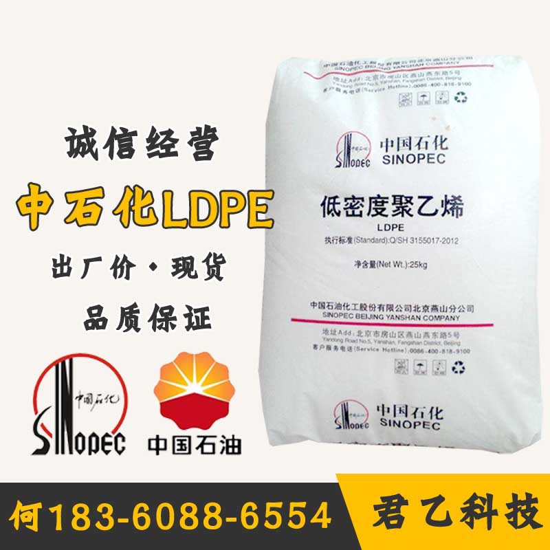 LDPE 上海石化 N150 N220 N210 S030 薄膜级 挤出 吹塑 高光泽