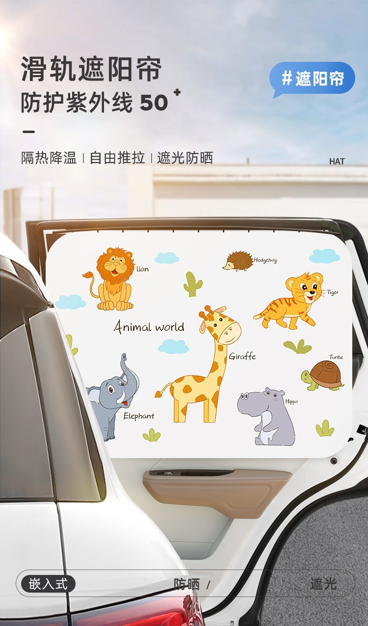 Car Sunshade Curtain, Track-Type Car Window Curtain, Cartoon Car Side Window Sun Protection and Heat Insulation Magnetic Suction Children's Sunshade Curtain