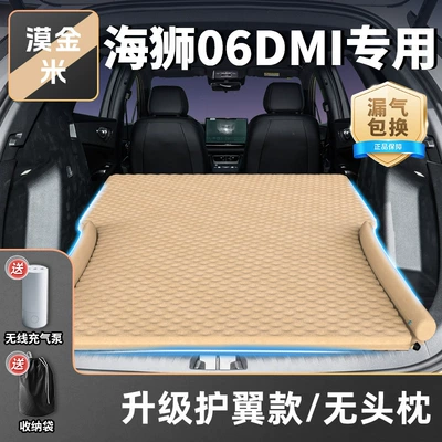 Byd Hiace 06Dmi Car: Vehicle-mounted inflatable bed - standard-mojinmi-upgraded-wing-model-no-headrest-free-inflatable-and-exhaust-dual-purpose-pump