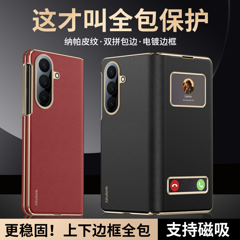 智能视窗适用三星ZFold7磁吸翻盖手机壳电镀纳帕纹ZFold7全包皮套