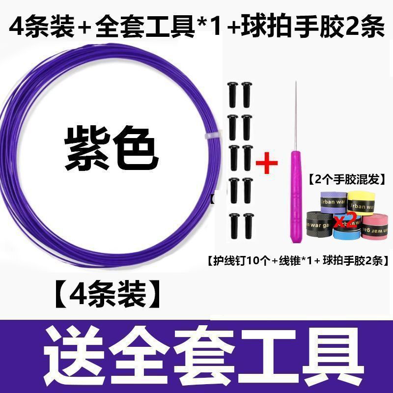 羽毛球拍线耐打高弹力防断球拍线耐磨网线通用修补耐用羽毛球拍线|undefined