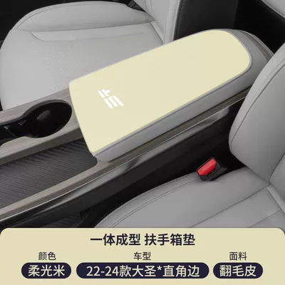 Car Central Control Armrest Cover — Armrest box pad - soft-light-rice-suede-armrest-box-mat-22-24-models-dashengi-dm-the-front-section-is-right-angled