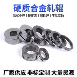 轧辊过线滚轮压制轮轧辊钨钢卷边轮钨钢冲头轧辊