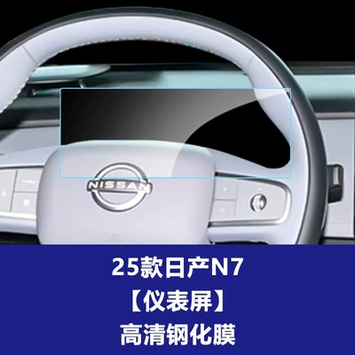 Glass Film — Car interior film - 25-models-of-nissan-n7-instrument-screen-high-definition-tempered-film