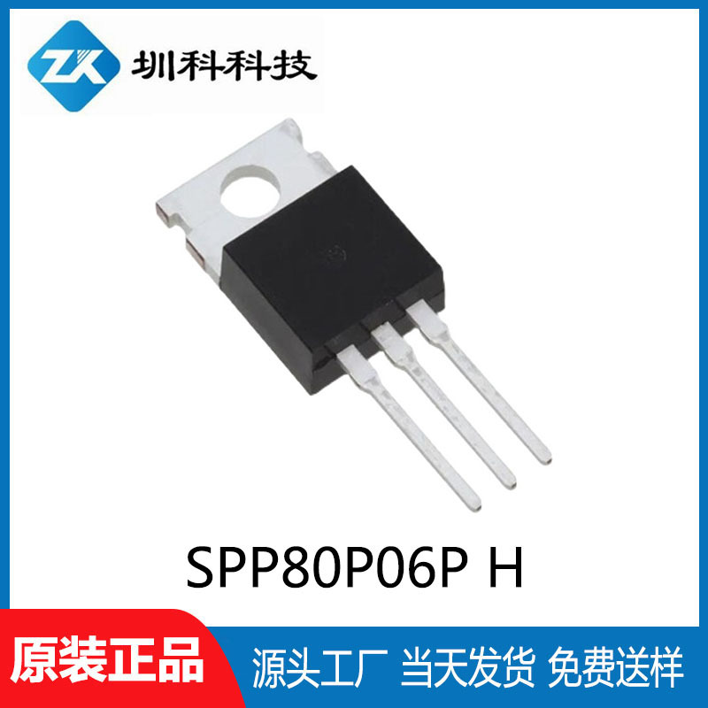 SPP80P06P H TO220封装 -60V/-80A  N沟道MOS场效应管全新原装