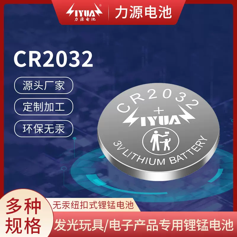 CR2032纽扣电池汽车遥控钥匙 LED发光灯锂锰电池