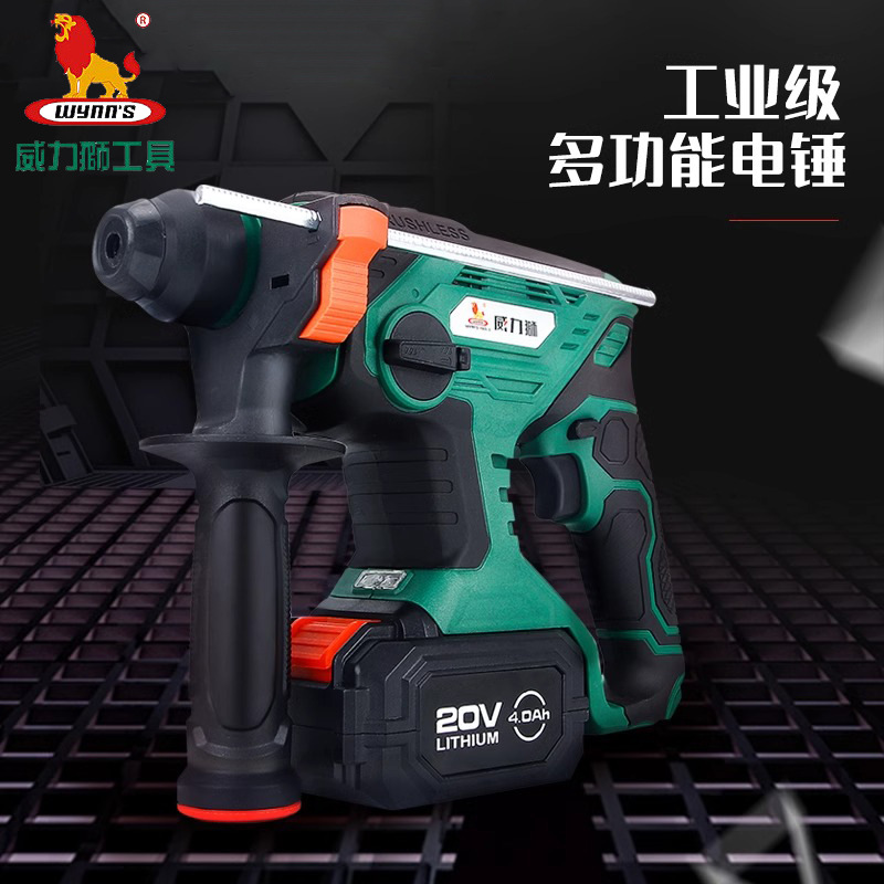 威力狮（wynn's）W8602锂电锤无刷20V充电式电锤 冲击钻 电钻电镐