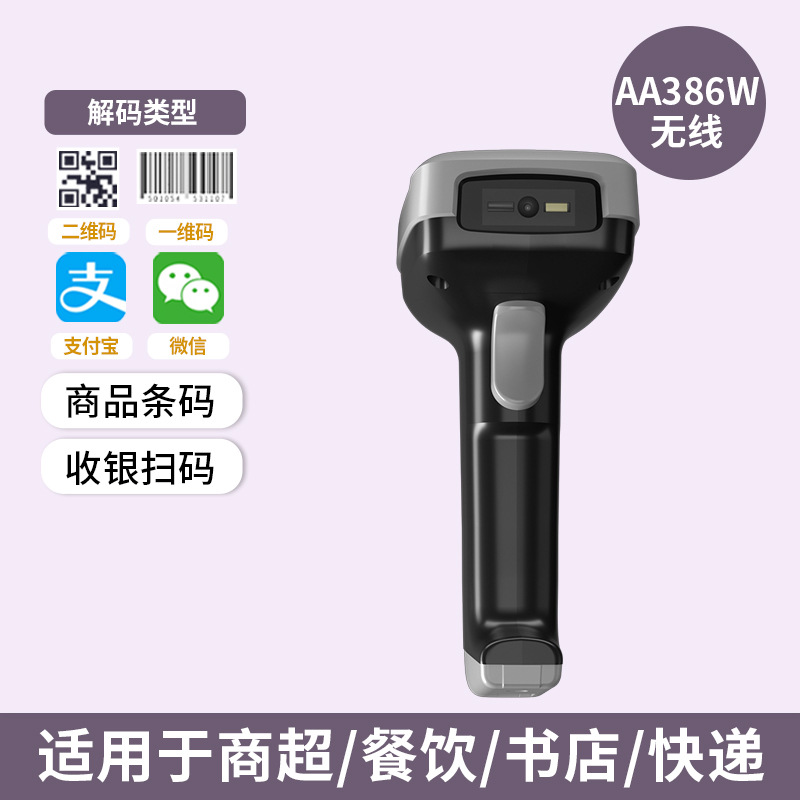 Aa386w wireless imaging type [one and two dimensional code/screen can be scanned]