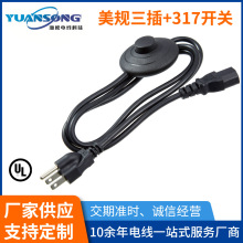 美规三芯电源线 三插317线上开关线脚踏开关插头线落地灯开关线