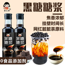 挂壁黑糖糖浆专用奶茶芋圆脏脏茶糖浆食用焦糖月饼原料商用奶茶店