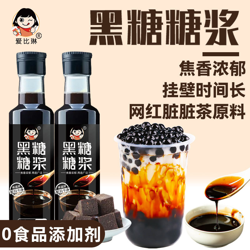 挂壁黑糖糖浆专用奶茶芋圆脏脏茶糖浆食用焦糖月饼原料商用奶茶店