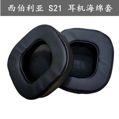適用西伯利亞S21頭戴式網吧耳機皮耳套替換海綿套耳機罩批發