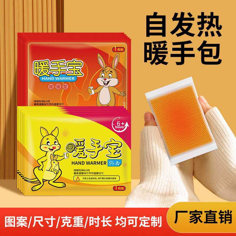 暖かい手の包みの自己発熱の暖かい宝は手の握り式の暖かい赤ちゃんの対外貿易の越境する英語の発熱の包みのOEMを貼って加工を代行します。|undefined