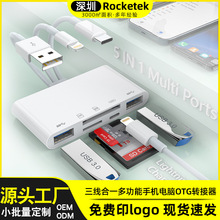 原装五合一hub转换器适用苹果安卓手机OTG电脑笔记本设备读卡器