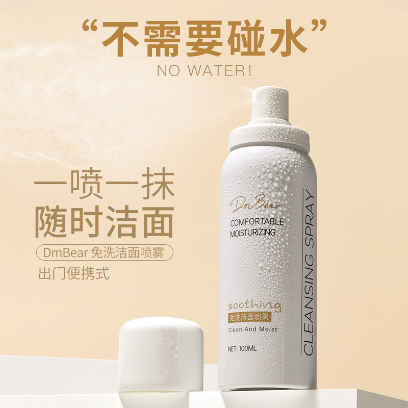Disposable cleansing spray portable gentle deep cleansing sensitive skin moisturizing manufacturer wholesale