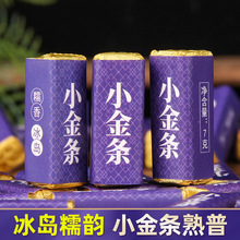 批发糯米香茶叶冰岛古树普洱熟茶冰岛黄金条熟普小沱茶茶礼小金条