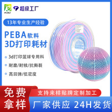 Ʒ��PINRUI 3d��ӡ�Ĳ� PEBA��������������3d��ӡ����PEBA�Ĳ�