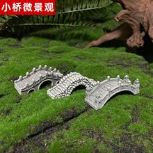 鱼缸造景仿真小桥微景观摆件树脂布景跨镜沙盘盆景配件水族箱装饰