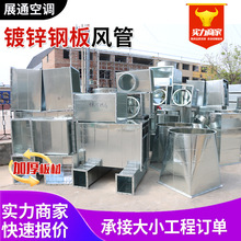 镀锌铁皮风管中央空调车库通风排烟管道角铁共板消防镀锌板风管
