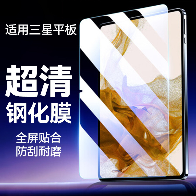 Suitable for Samsung Galaxytab S10Uitra Tablet Tempered Film S9/S8/S7/Fe Tempered Protective Film Suitable for Samsung Galaxytab S10Uitra Tablet Tempered Film S9/S8/S7/Fe Tempered Protective Film