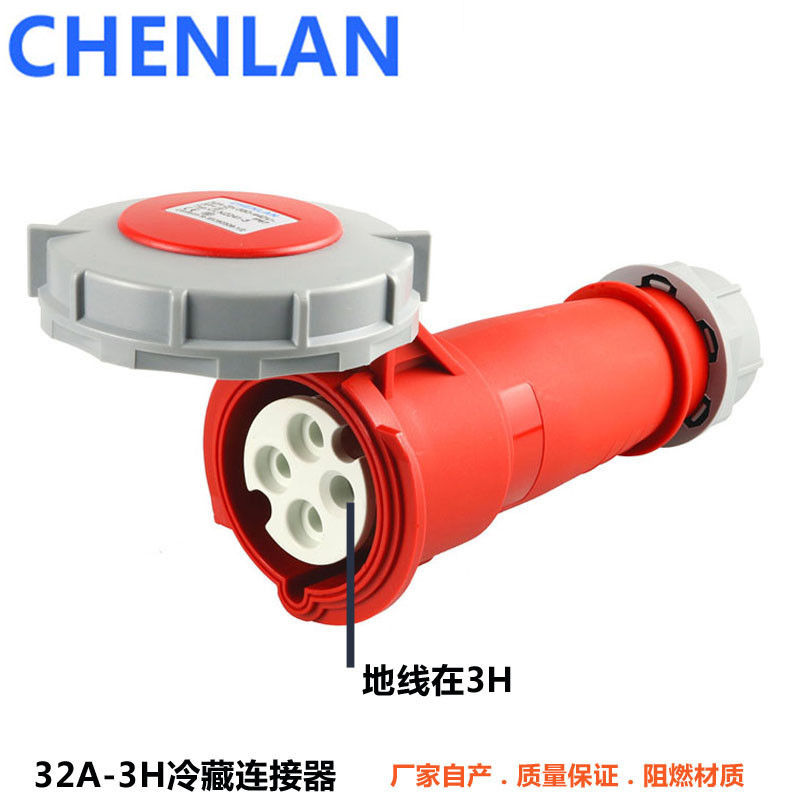 32A-3h 440V IP67工业船用冷冻柜集装箱防水防冻连接插座三相四孔