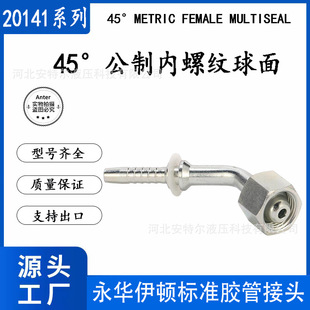 20141 metric internal thread internal thread 45 degree spherical D-type buckle pressure hydraulic rubber hose connector oil pipe accessories