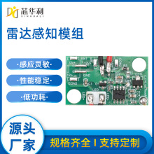 厂家供应微波感应 雷达感应模组 低功耗 低成本可用于走廊 感应灯