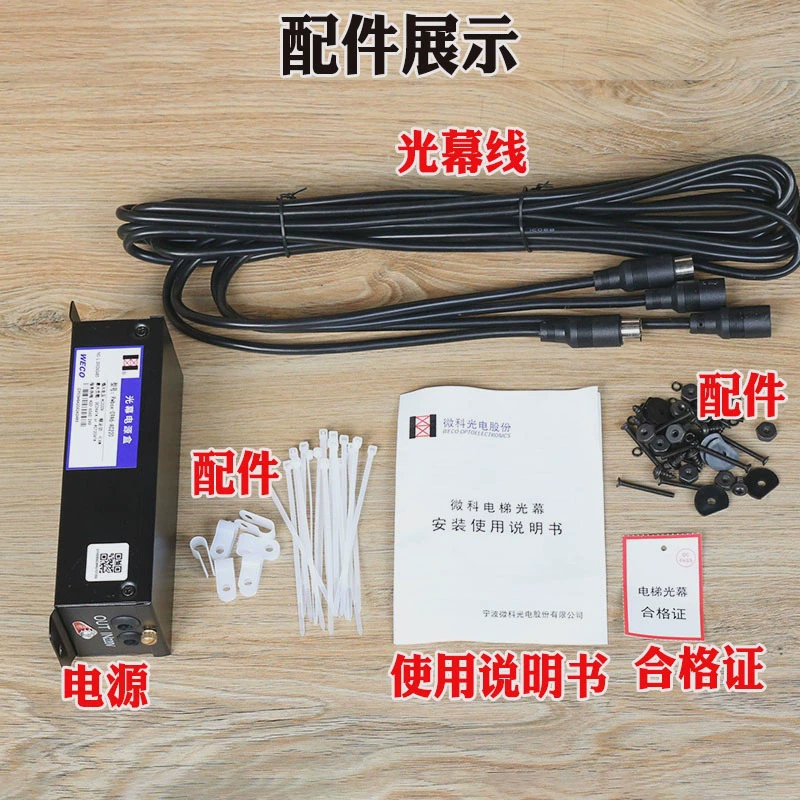 Weike Elevator Light Curtain WECO-917C61-AC220 General Infrared Inductor Passenger and Freight Elevator