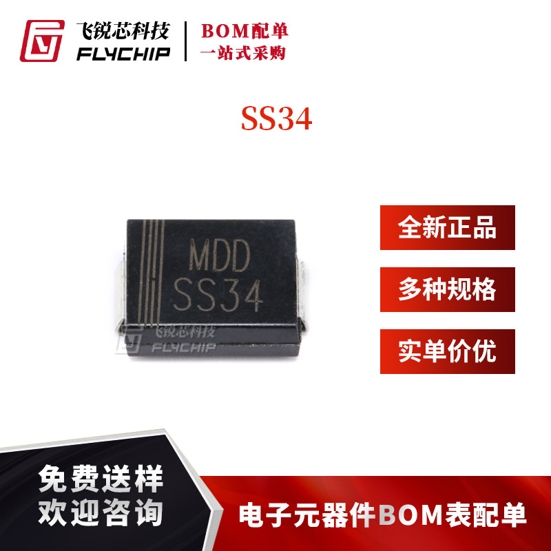 原装正品 SS34 SMC(DO-214AB) 3A/40V 贴片肖特基二极管（5只）