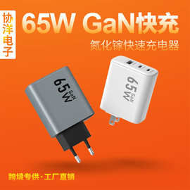 PD65W氮化镓GAN充电头 适用于苹果华为手机平板电脑 大功率充电器