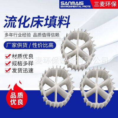 Manufactor supply filter Material Science mbbr Biology Suspended fluidized bed filler breed Sewage filler