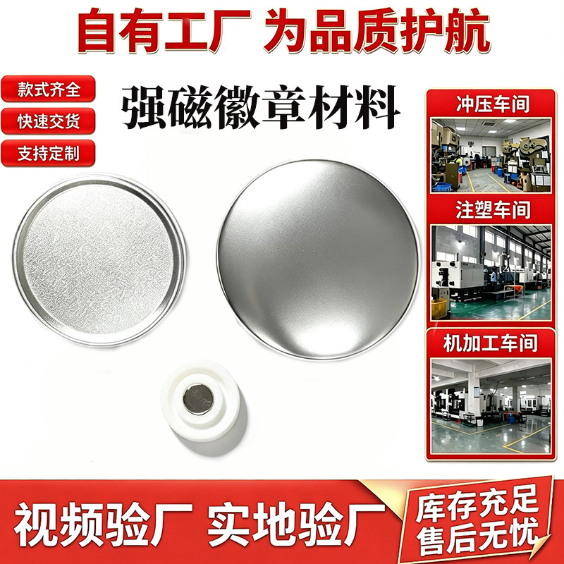 Strong magnetic badge, magnetic emblem, tinplate business badge, multiple sizes available, commemorative magnetic badge