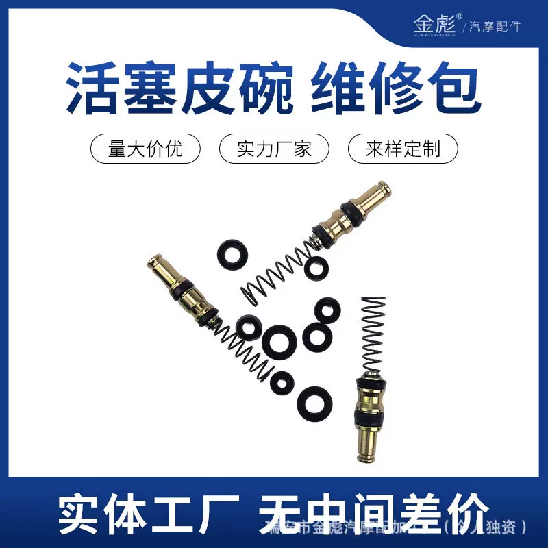 摩托电动车碟刹上泵刹车活塞11/12.7/14皮碗防尘套组件修理包制动