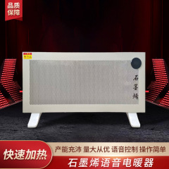 グラフェン電気ヒーター 大面積急速加熱 家庭用卸売 工場直送ヒーター 省エネ王 即熱式