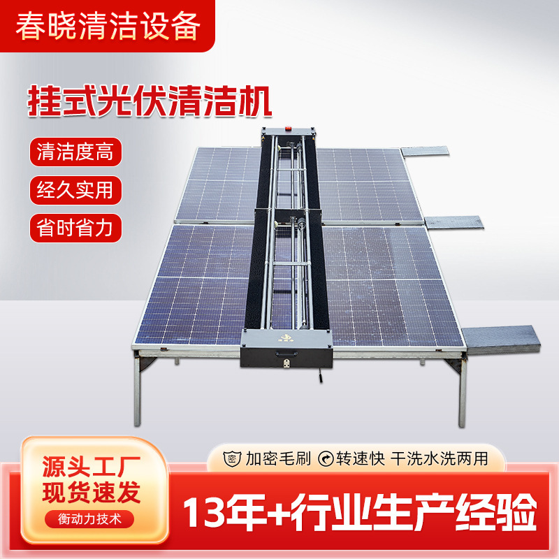 Hanging Photovoltaic Cleaning Machine Wet and Dry Wall-Mounted Photovoltaic Cleaning Machine Fully Automatic Large-Scale Power Station Cleaning Machine