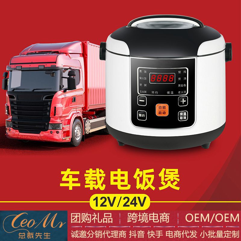 Car Rice Cooker 12V Car Self-Driving Tour Electric Hot Pot 24V Truck Multi-Function Car Rice Cooker Cross-Border Wholesale
