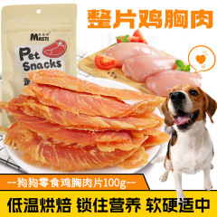 Dog Snack Baked Chicken Breast Slice 100g Adult Puppies Chicken Jerky Dental Chewing Pet Snack Wholesale