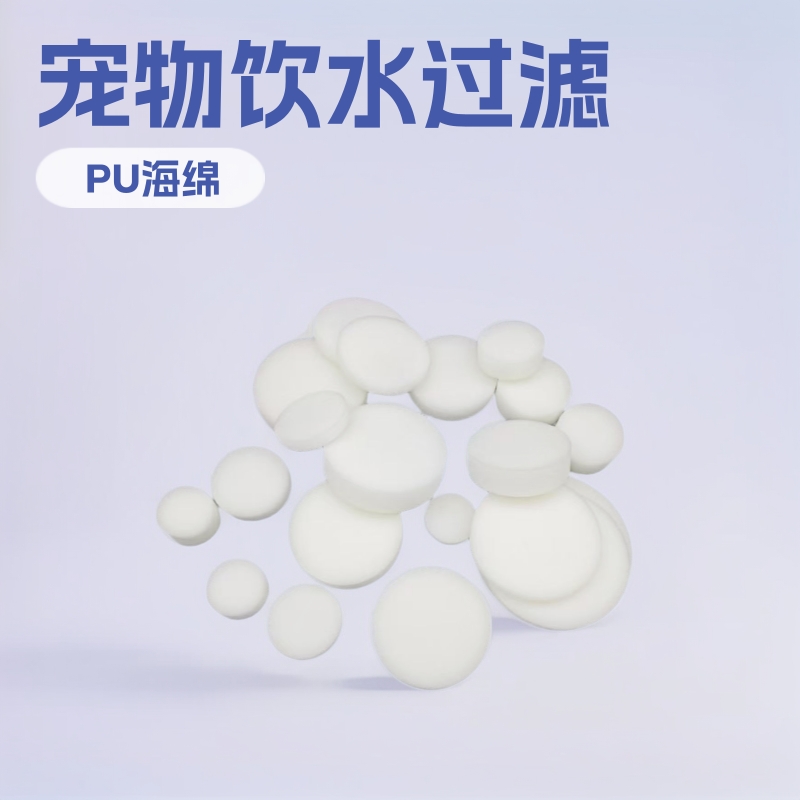 圆形过滤棉猫咪饮水机海绵宠物适用爱宠探饮水机过滤棉水泵器配件