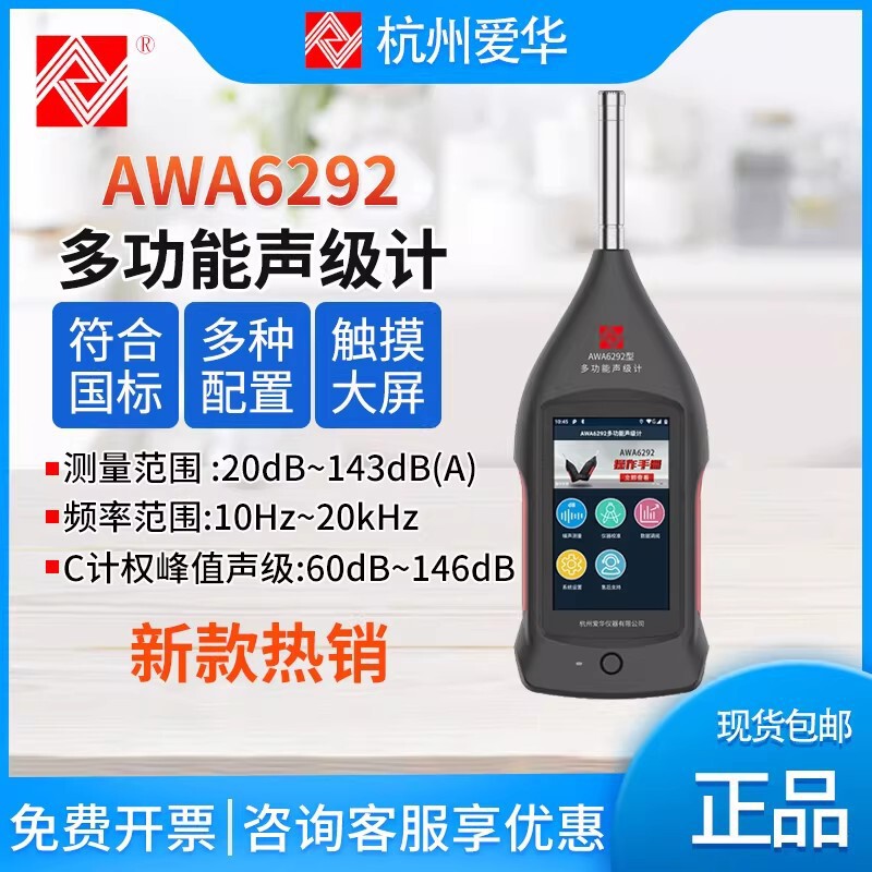 Hangzhou Awa6292 Multifunctional Sound Level Meter Noise Spectrum Analyzer Touch Screen Sti Reverberation Measurement Hangzhou Awa6292 Multifunctional Sound Level Meter Noise Spectrum Analyzer Touch Screen Sti Reverberation Measurement