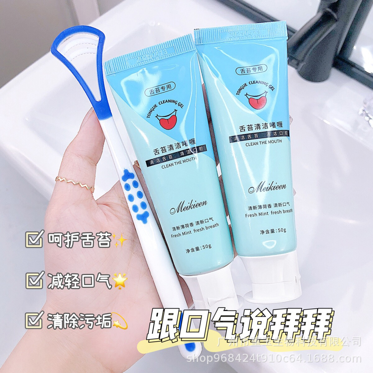 【推薦】舌苔刷洗舌刮治口臭約會神器舌苔清潔啫喱異味清理器