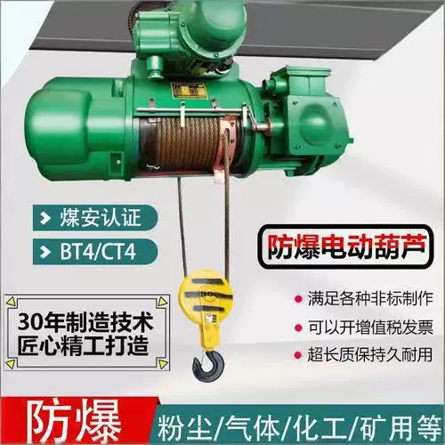 BCD型钢丝绳防爆电动葫芦耐高温工业防爆电动提升机环链电动葫芦