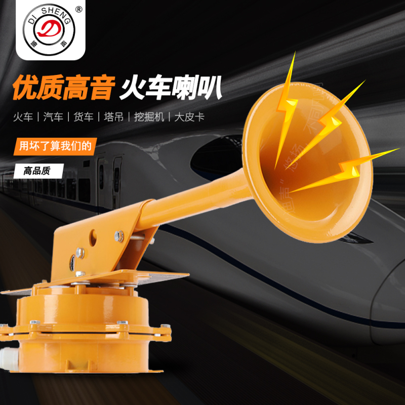 Train Horn Tower Crane Large Truck Subway Cruise Ship Marine Horn 12/24V Electric Horn Train Horn Tower Crane Large Truck Subway Cruise Ship Marine Horn 12/24V Electric Horn