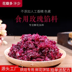康雲特食用バラフィリング5kg雲南特産花餅フィリング生花フィリング原料バラソース