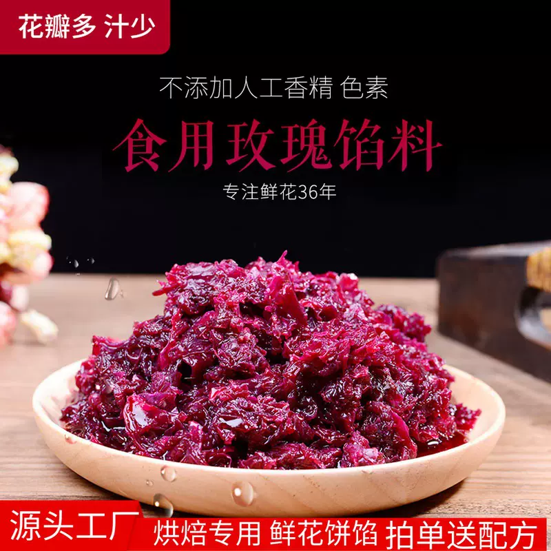 康云特食用玫瑰花馅料5kg云南特产鲜花饼馅料鲜花馅料原料玫瑰酱