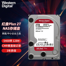 WD/西部数据 红盘NAS/PLUS网络储存机械硬盘适用SATA接口16/20TB