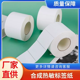 不干胶标签;收银纸;其他